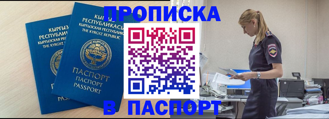 прописка для кредита в Гурьевске