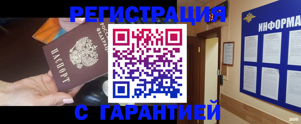 временная регистрация для школы в Гурьевске