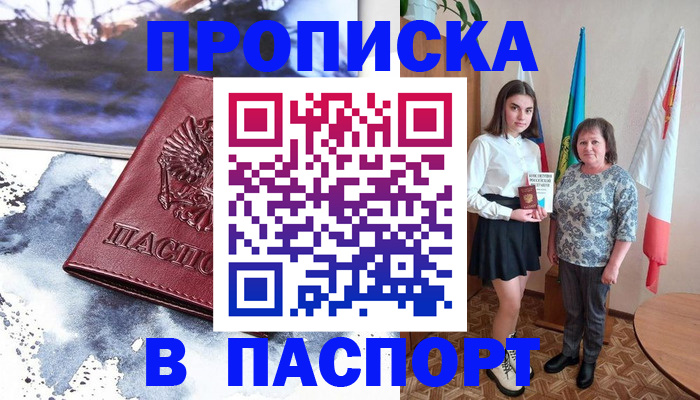 прописка для школы в Гурьевске
