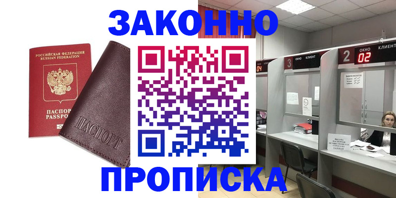 временная регистрация для школы в Гурьевске