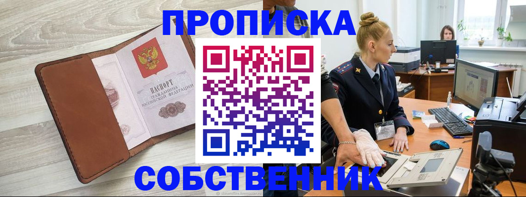 купить прописку в Гурьевске
